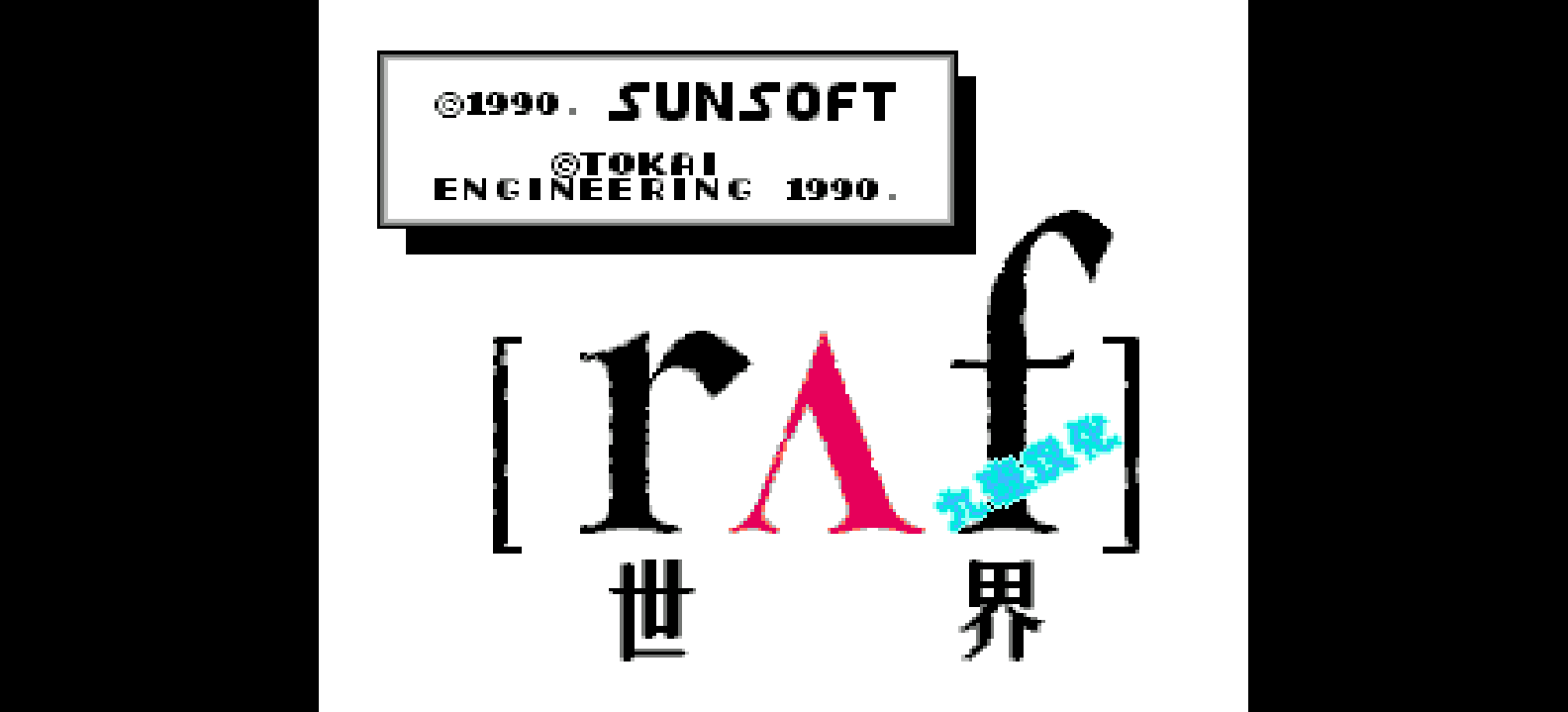 Raf世界(v2.0)(简)[九班](JP)[ACT](2Mb)